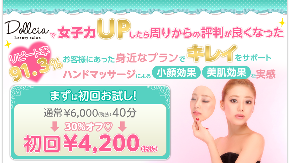 Dolliciaで女子力UPしたらまわりの評判が良くなった